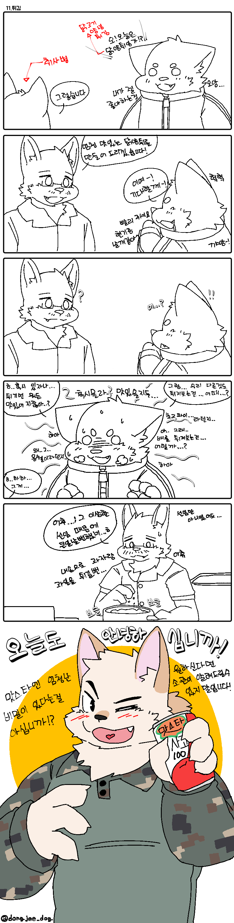 오늘도 안녕하십니까! 16화