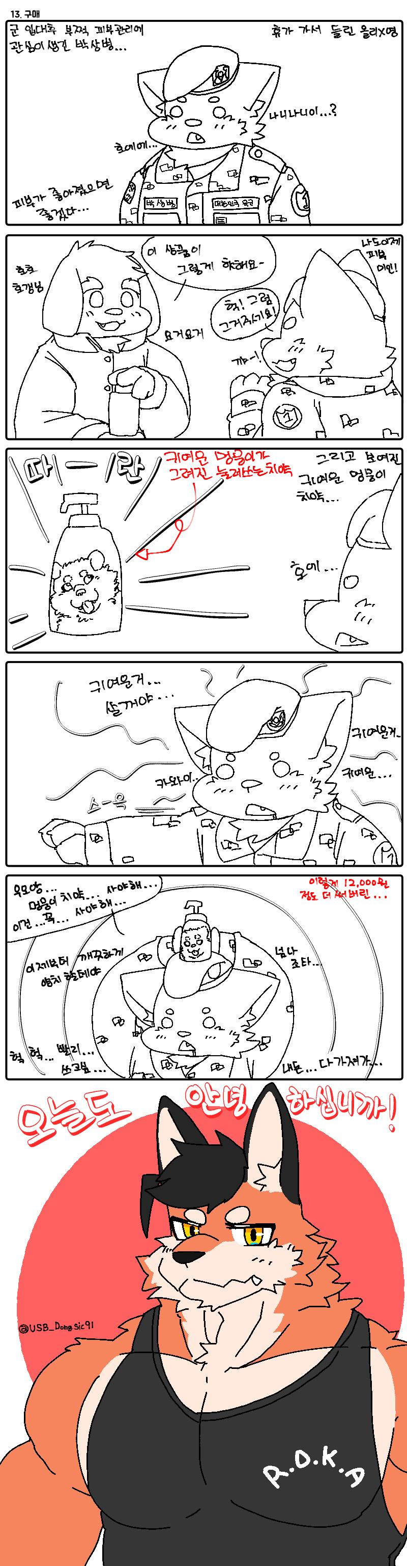 오늘도 안녕하십니까! 18화