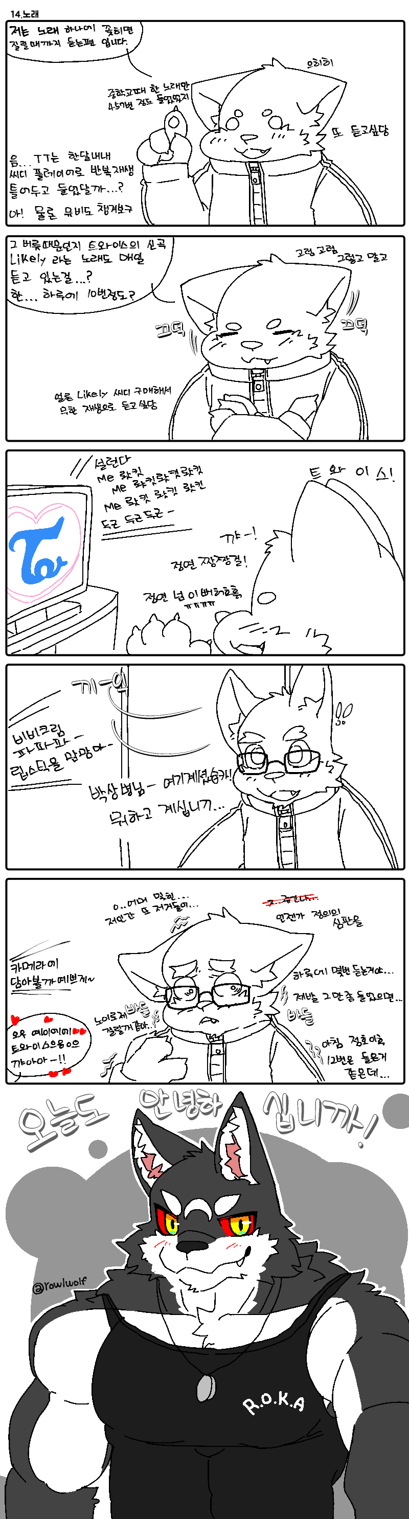 오늘도 안녕하십니까! 19화