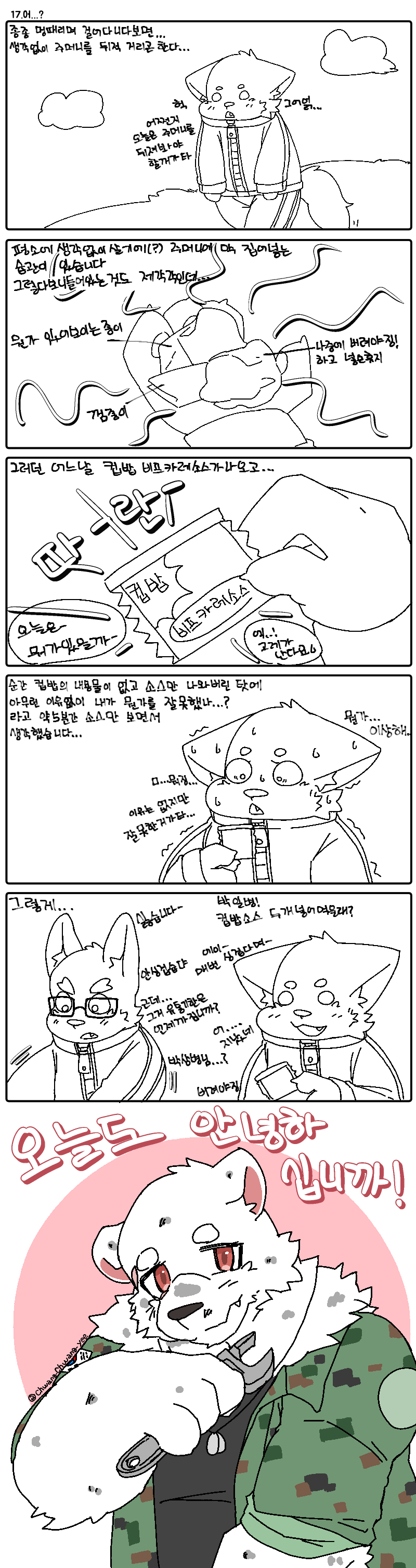 오늘도 안녕하십니까! 22화