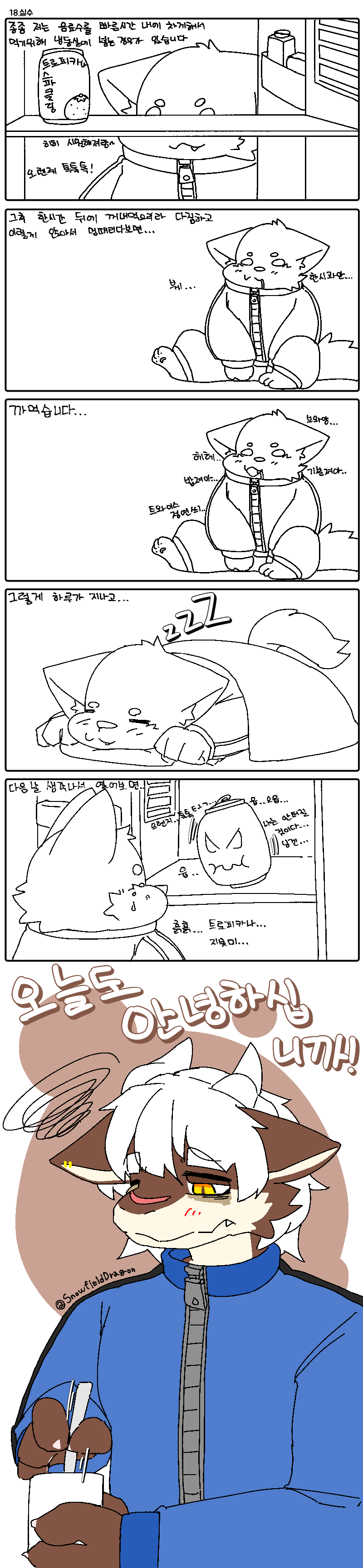 오늘도 안녕하십니까! 23화