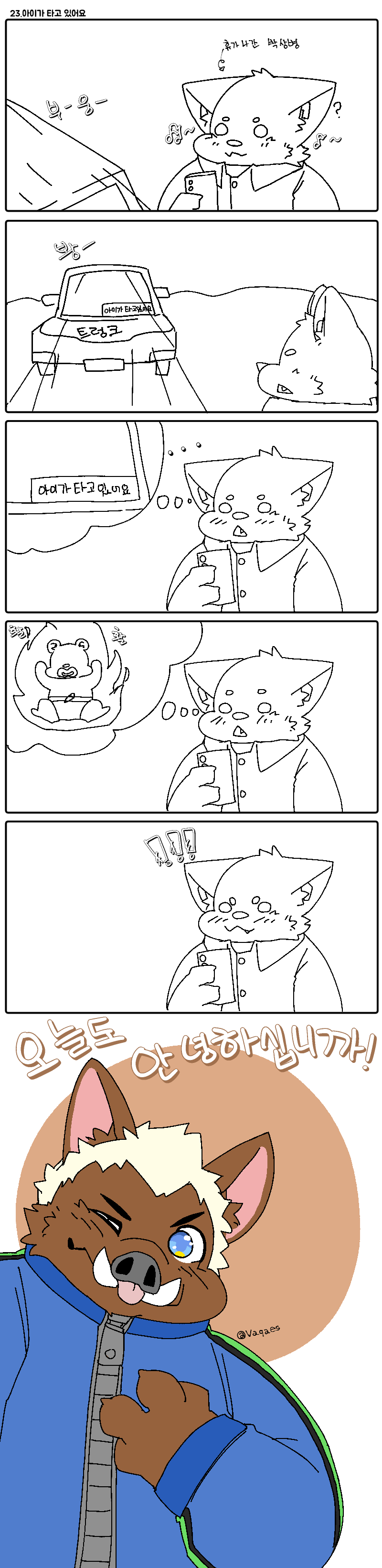 오늘도 안녕하십니까! 28화