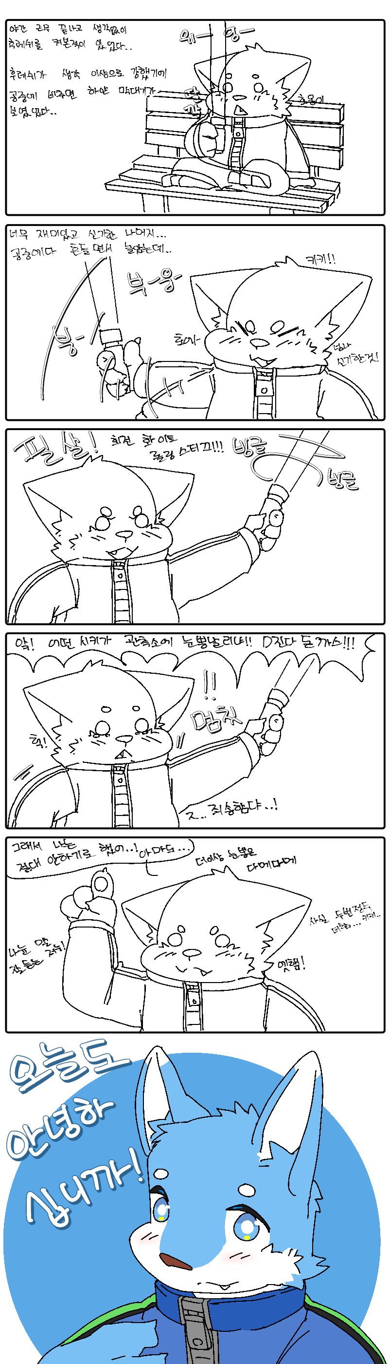 오늘도 안녕하십니까! 32화